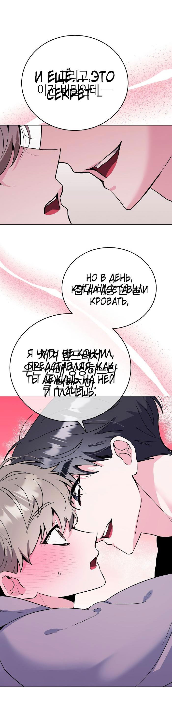 Манга Ловушка Кампуса - Глава 47 Страница 61