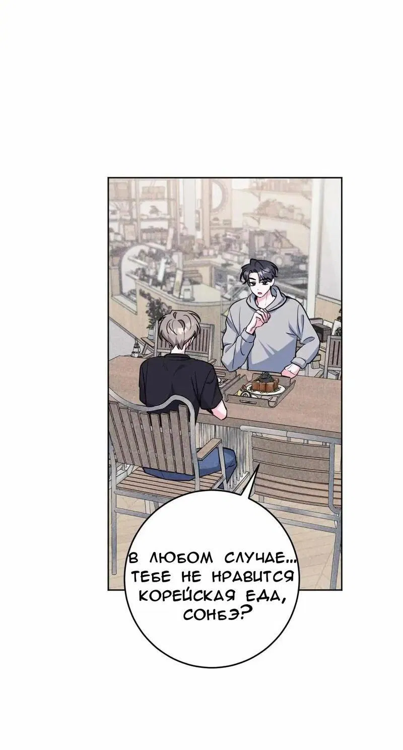 Манга Ловушка Кампуса - Глава 57 Страница 12