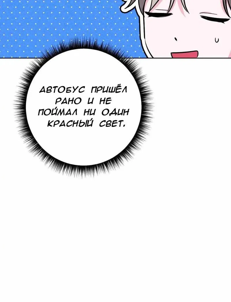 Манга Ловушка Кампуса - Глава 57 Страница 65
