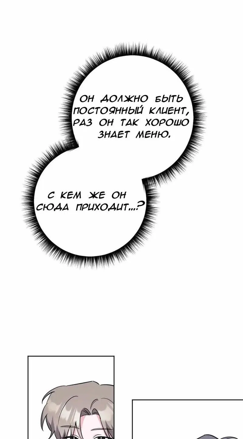 Манга Ловушка Кампуса - Глава 57 Страница 23