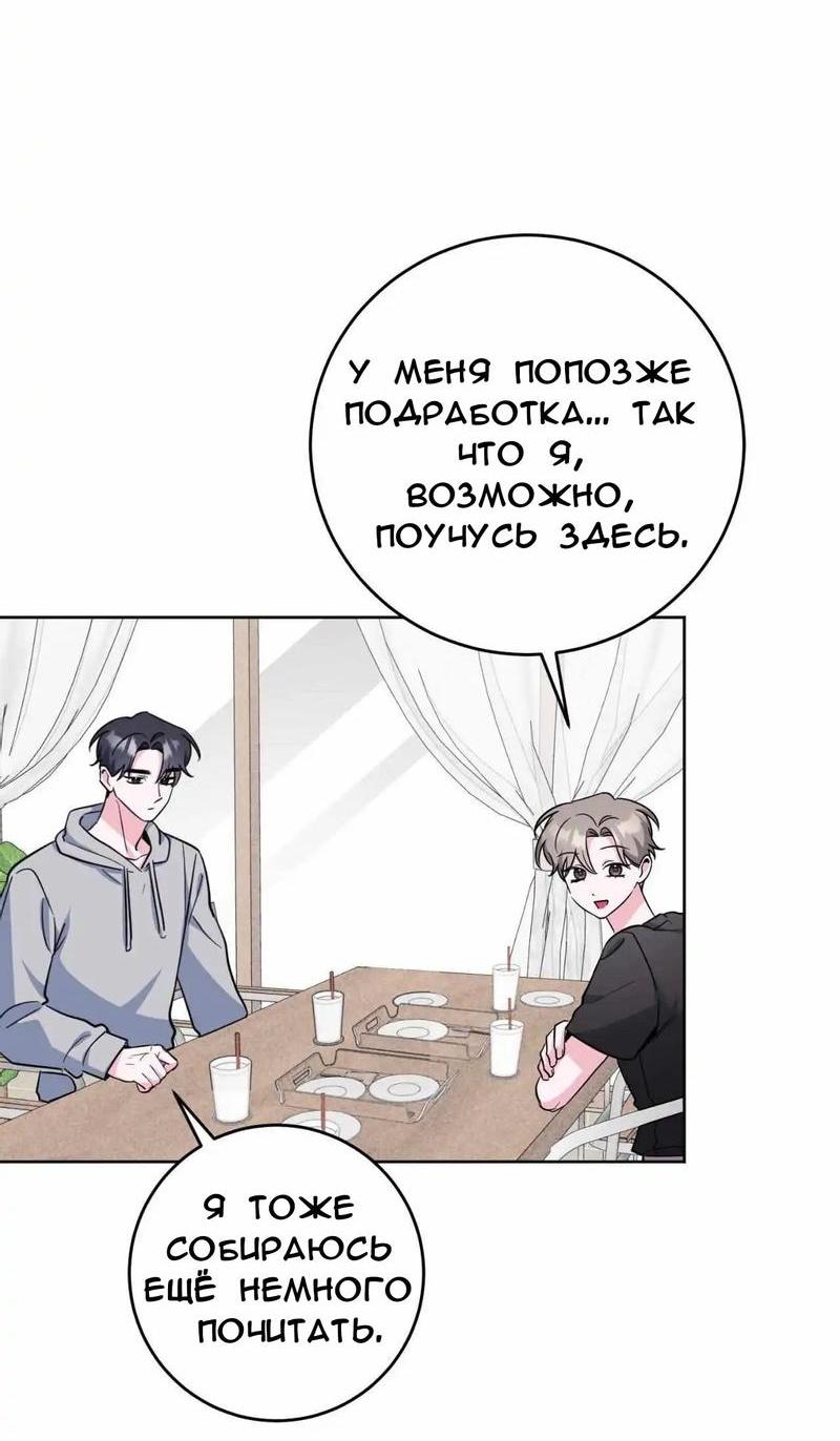 Манга Ловушка Кампуса - Глава 57 Страница 42