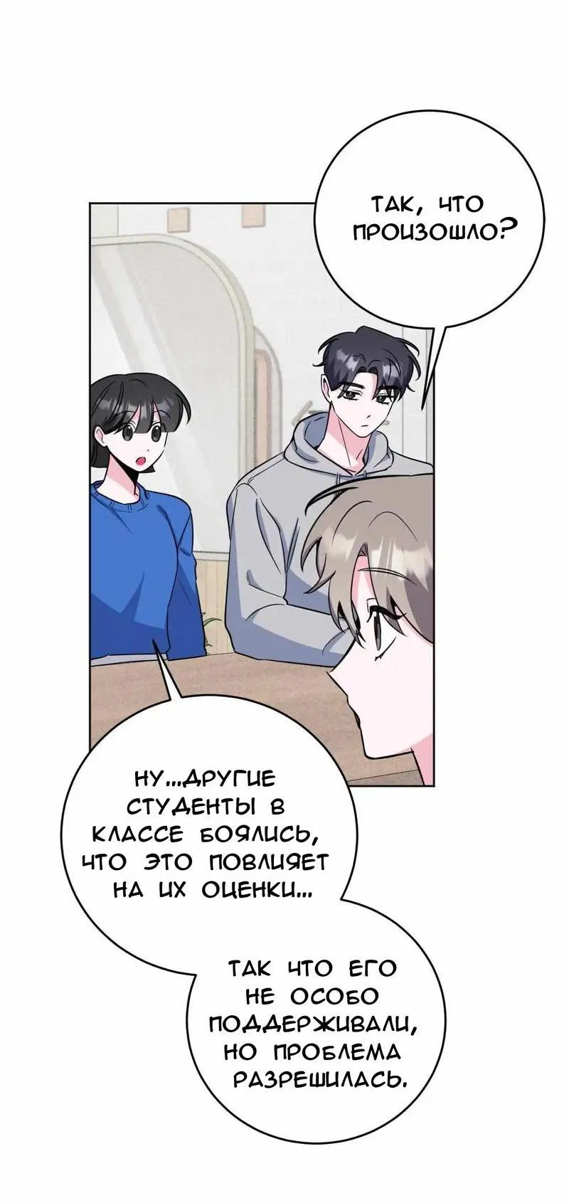 Манга Ловушка Кампуса - Глава 57 Страница 31