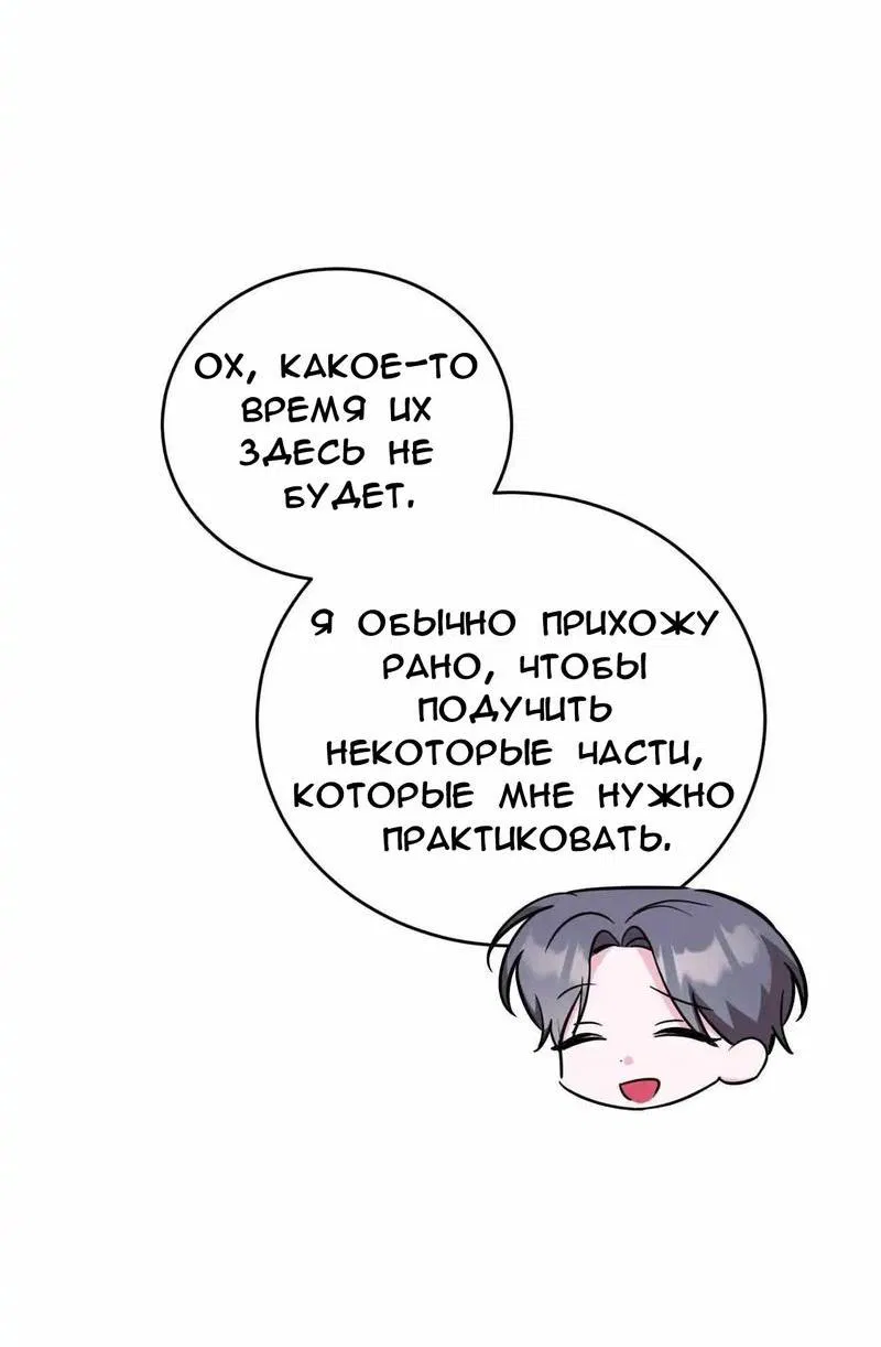 Манга Ловушка Кампуса - Глава 57 Страница 71