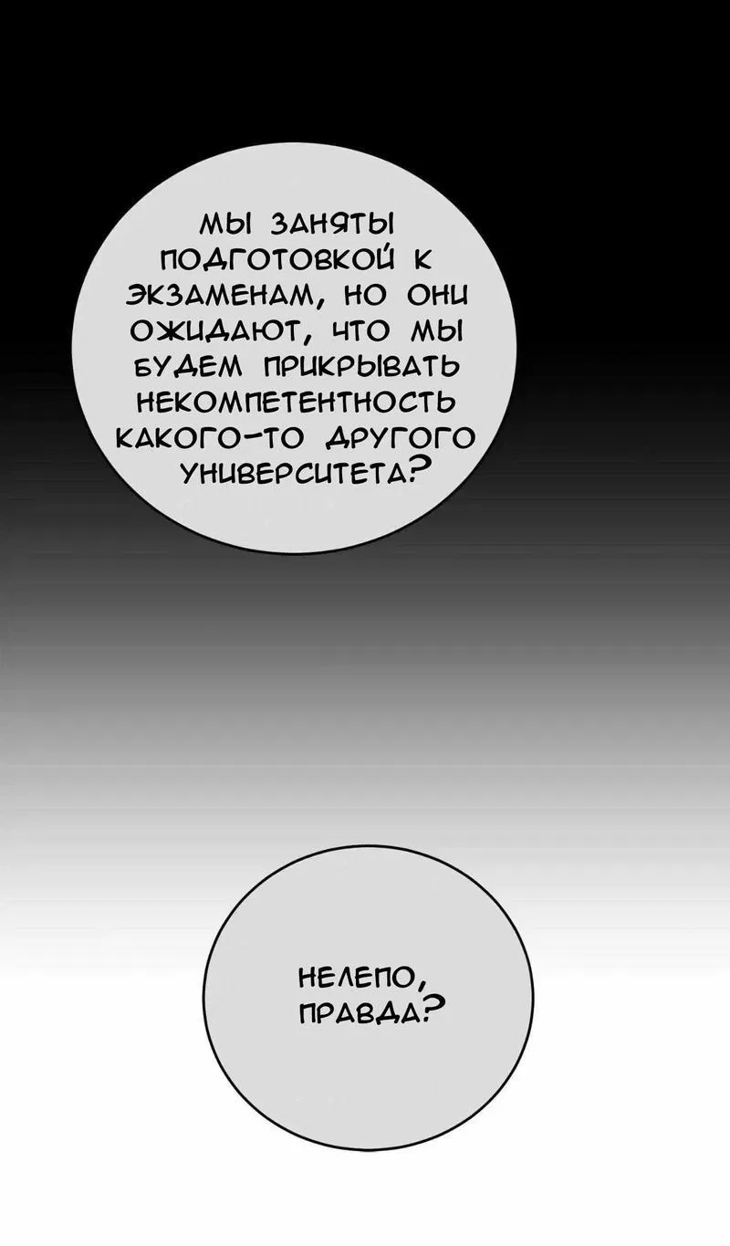 Манга Ловушка Кампуса - Глава 57 Страница 36