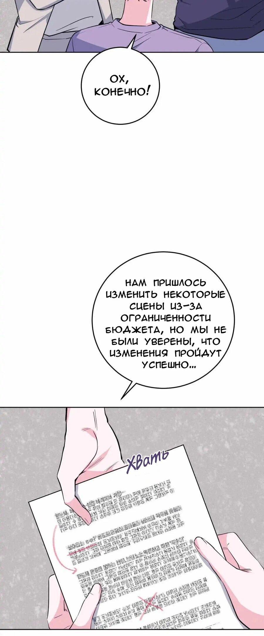 Манга Ловушка Кампуса - Глава 58 Страница 42