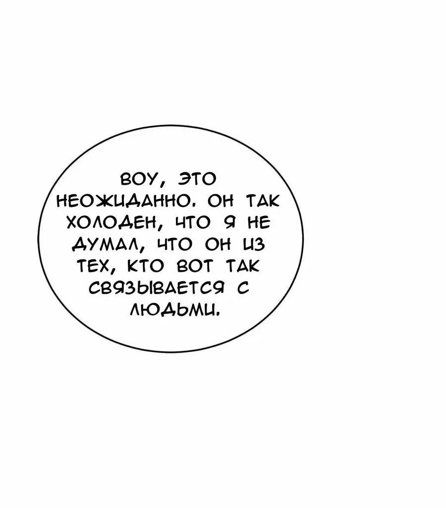 Манга Ловушка Кампуса - Глава 58 Страница 61