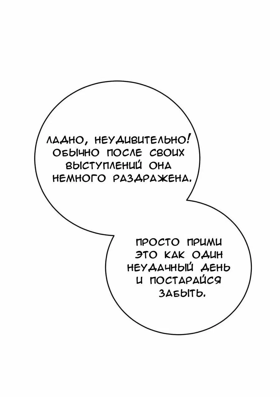 Манга Ловушка Кампуса - Глава 58 Страница 29