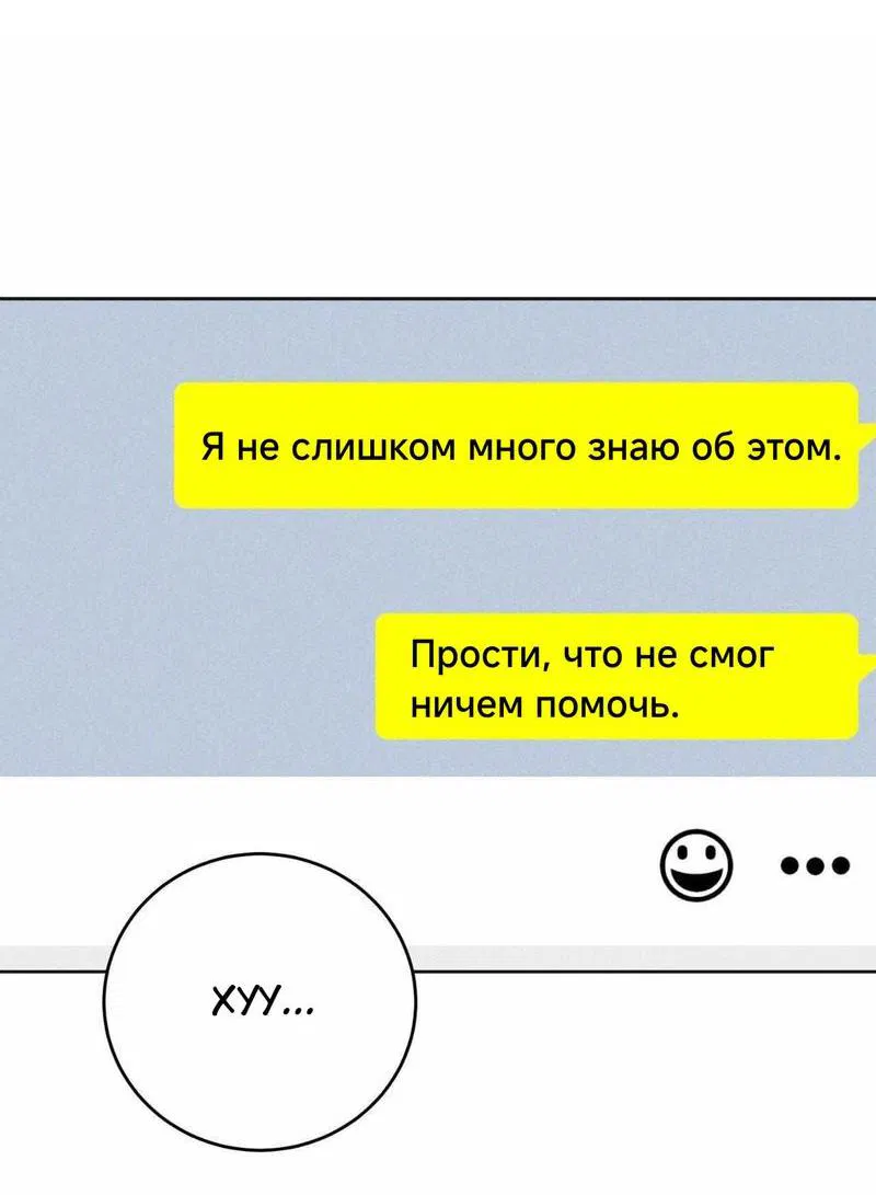 Манга Ловушка Кампуса - Глава 60 Страница 12