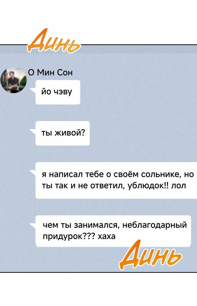 Манга Ловушка Кампуса - Глава 60 Страница 16