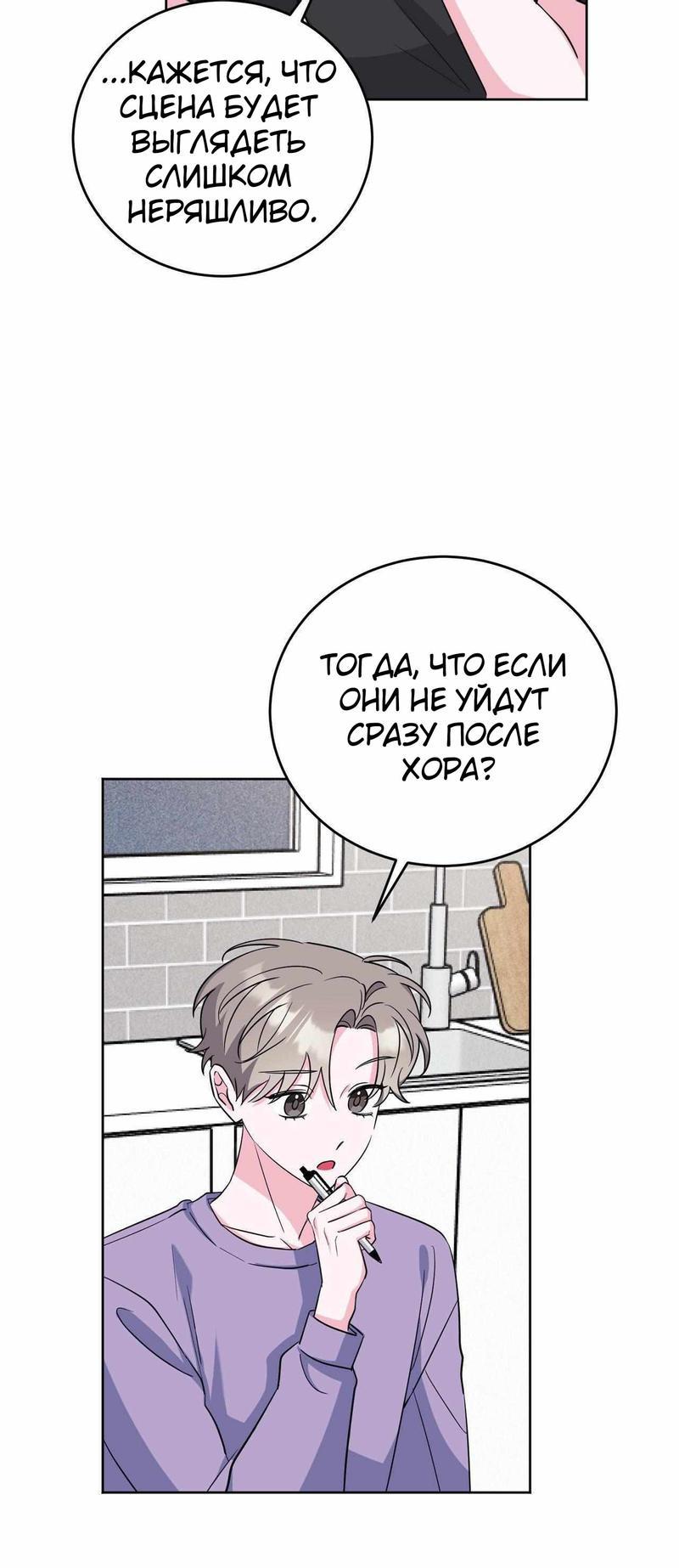 Манга Ловушка Кампуса - Глава 59 Страница 14