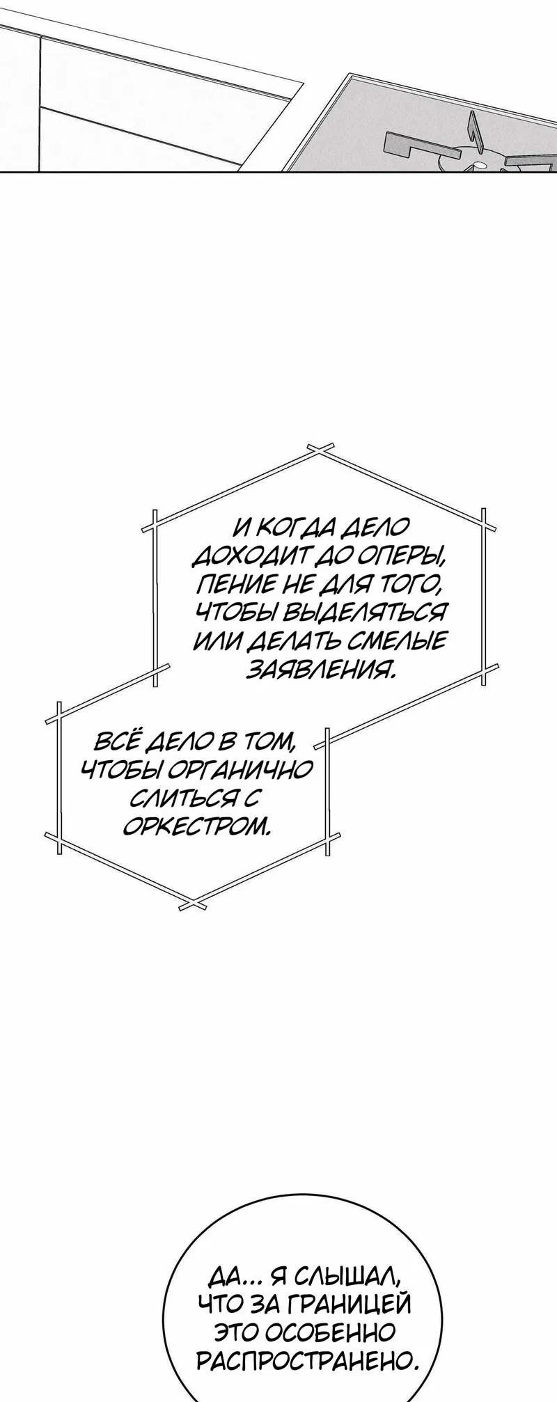 Манга Ловушка Кампуса - Глава 59 Страница 43