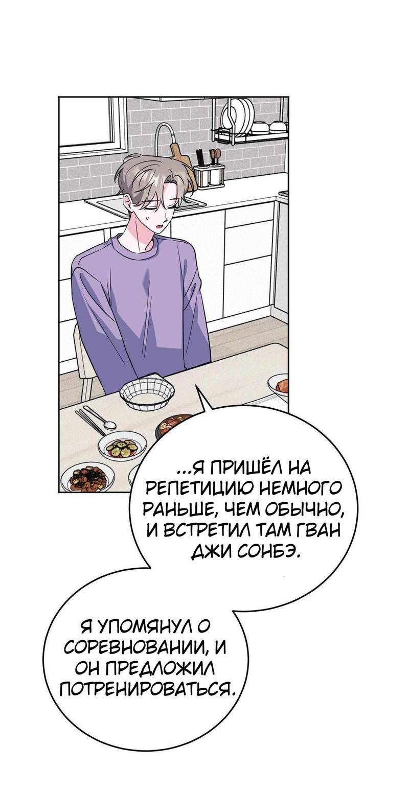 Манга Ловушка Кампуса - Глава 59 Страница 51