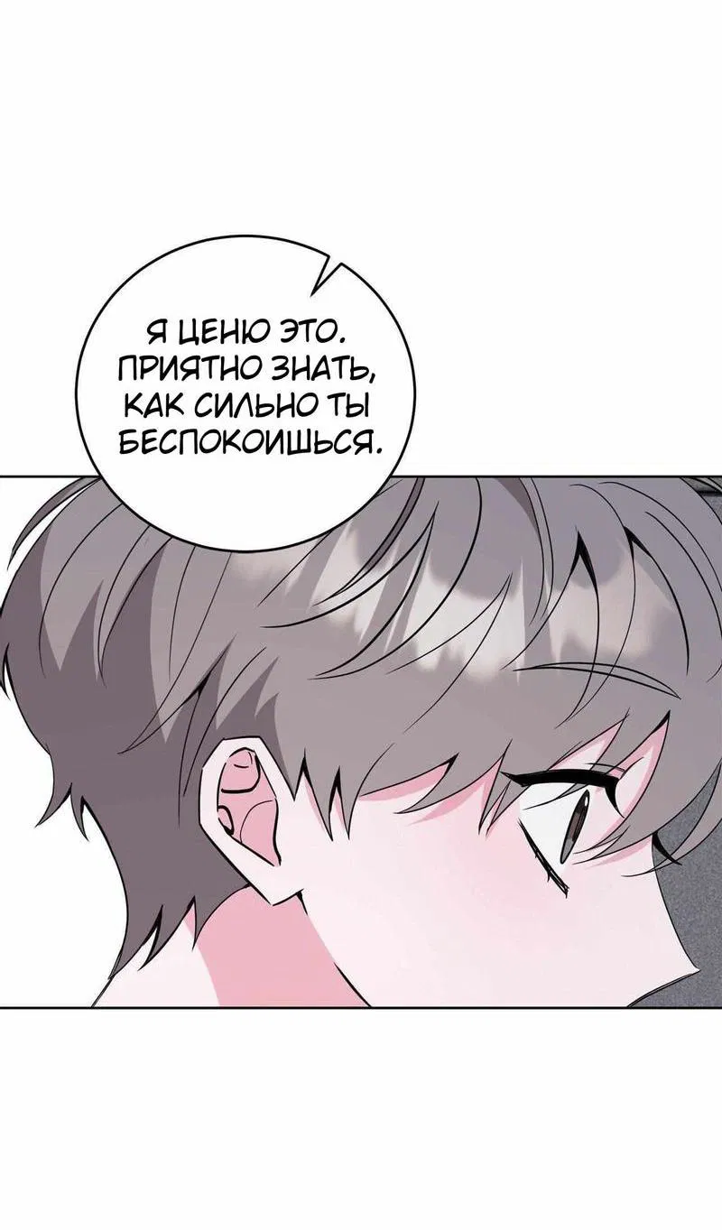 Манга Ловушка Кампуса - Глава 59 Страница 22