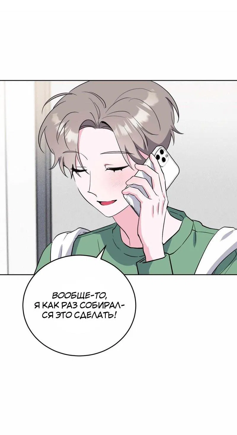 Манга Ловушка Кампуса - Глава 61 Страница 3