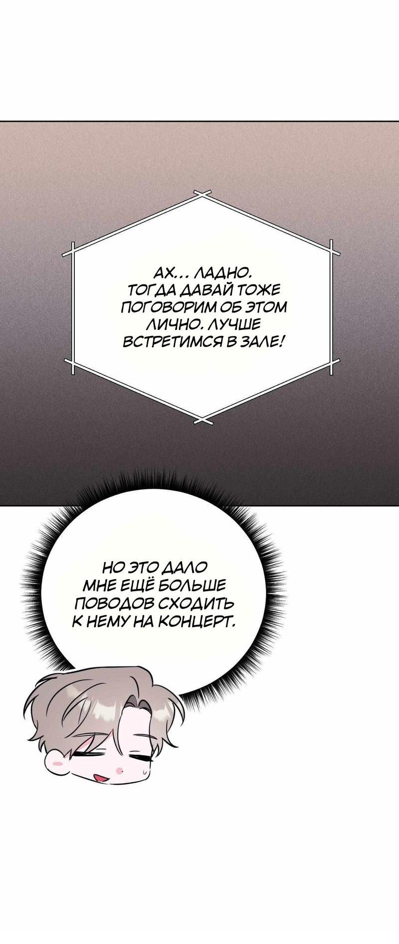 Манга Ловушка Кампуса - Глава 61 Страница 21