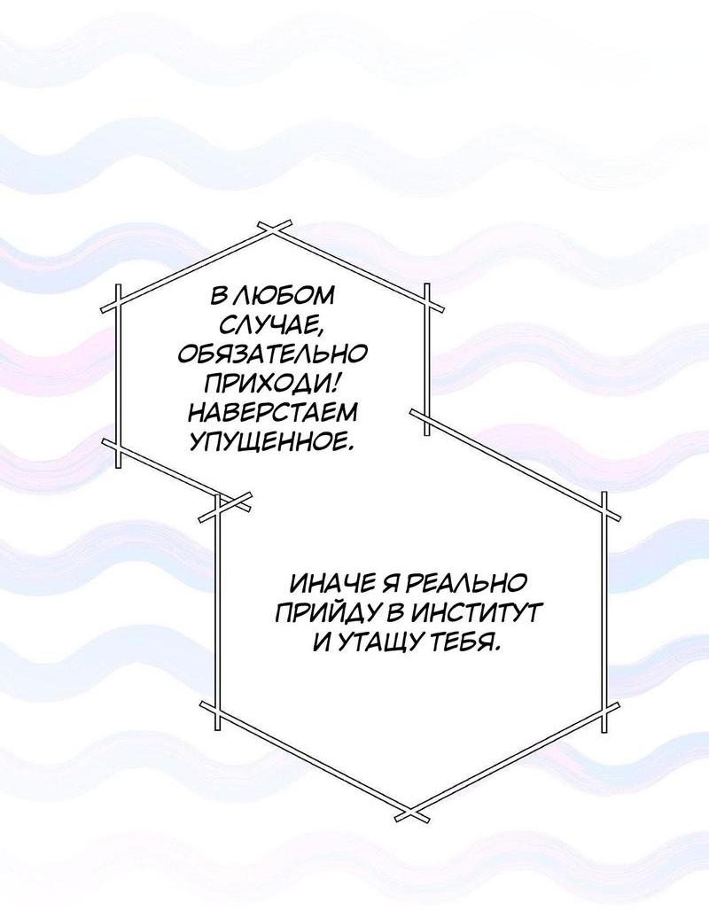 Манга Ловушка Кампуса - Глава 61 Страница 6