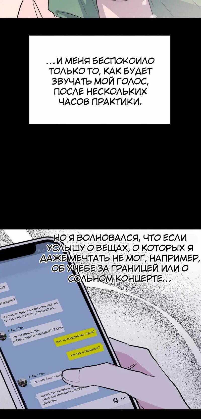 Манга Ловушка Кампуса - Глава 62 Страница 32