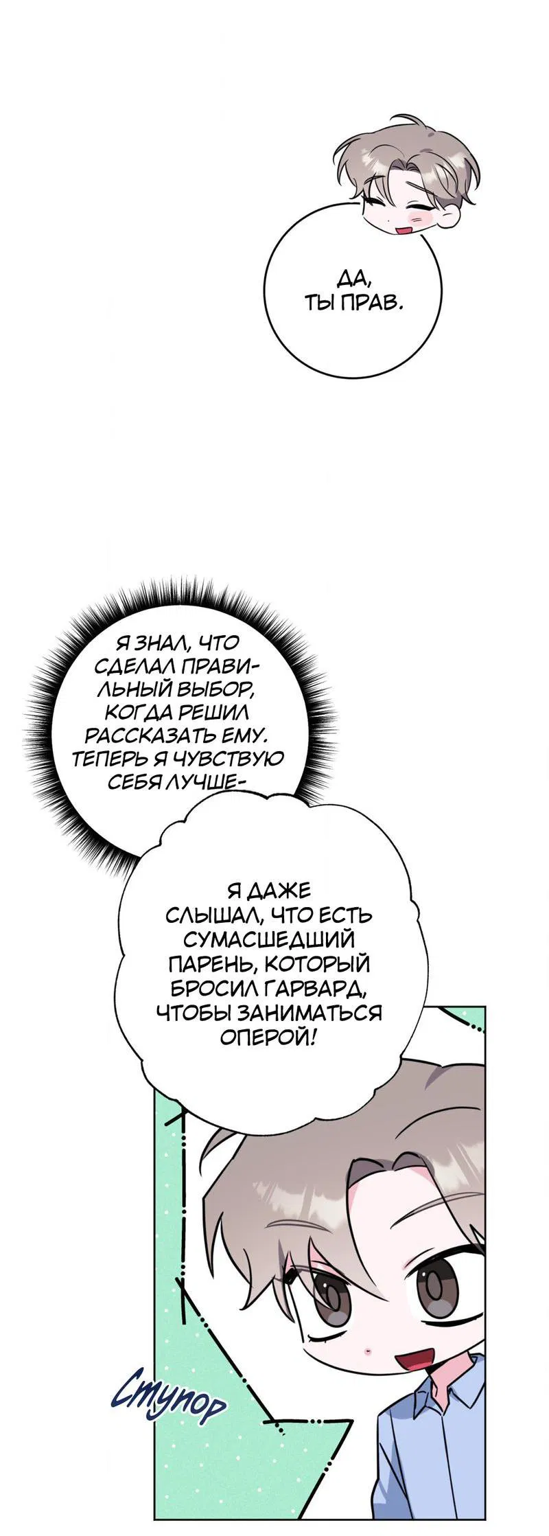 Манга Ловушка Кампуса - Глава 63 Страница 28