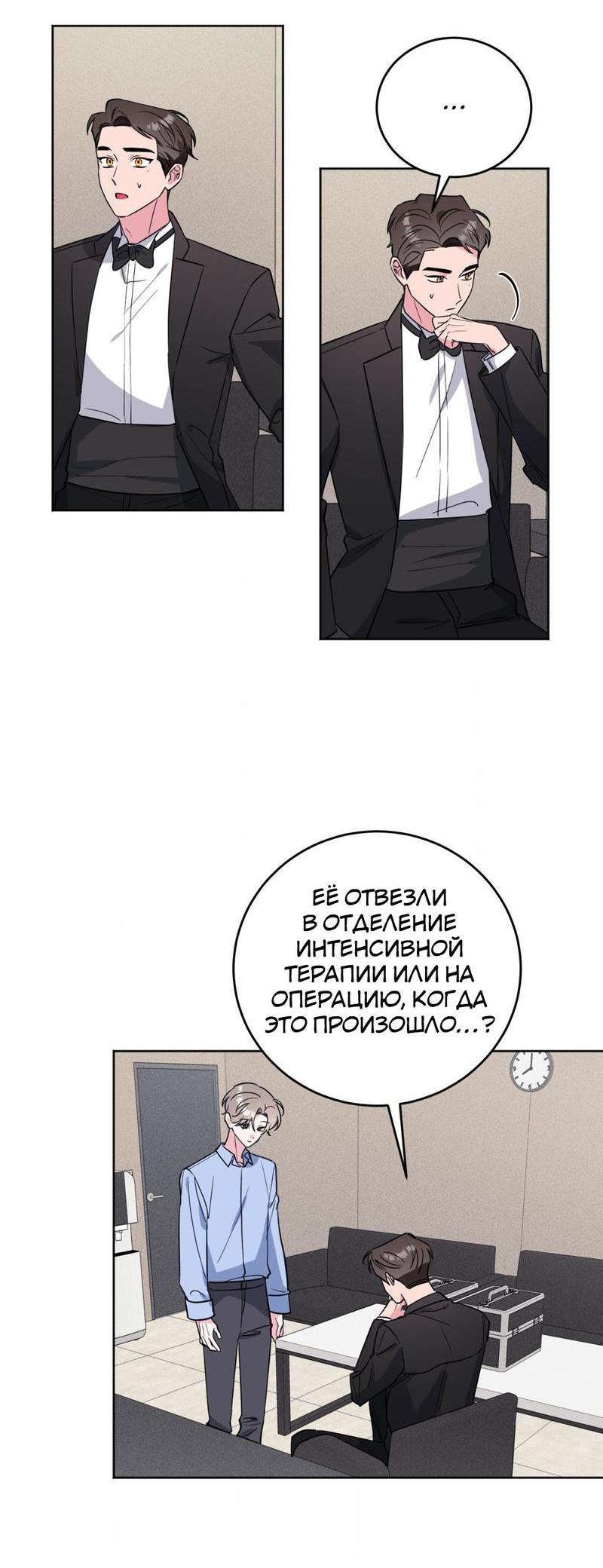 Манга Ловушка Кампуса - Глава 63 Страница 20