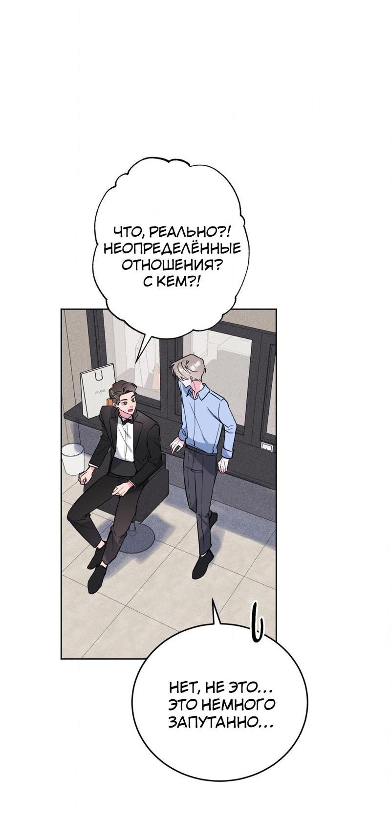 Манга Ловушка Кампуса - Глава 63 Страница 41