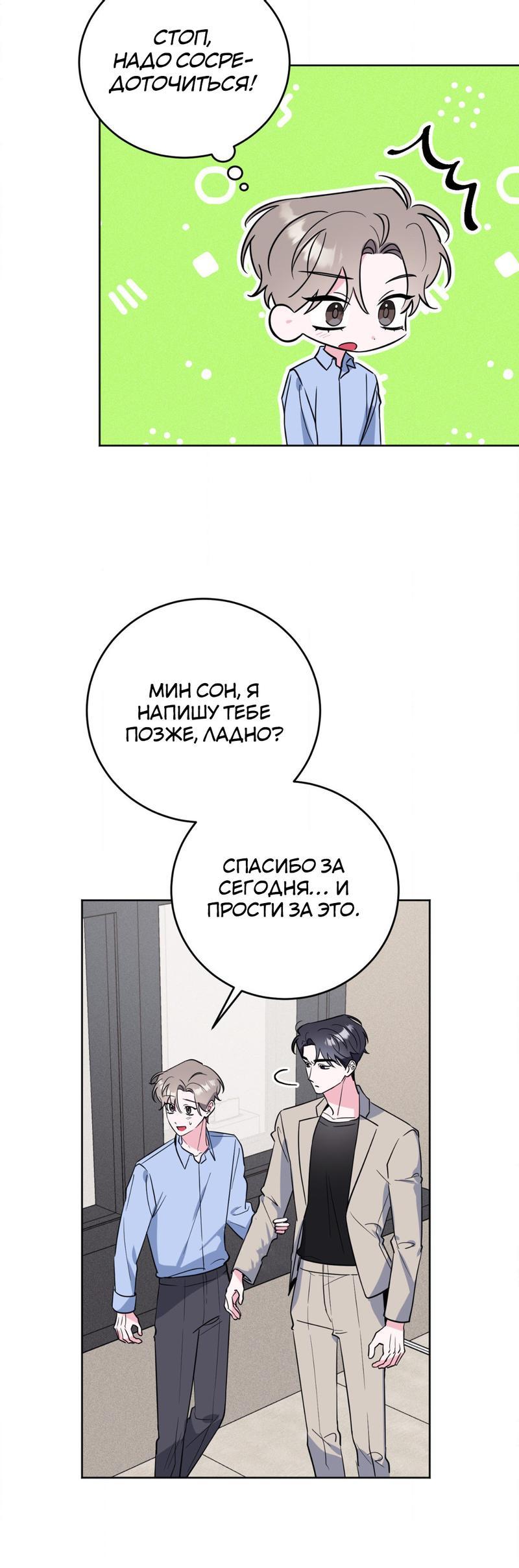 Манга Ловушка Кампуса - Глава 64 Страница 39