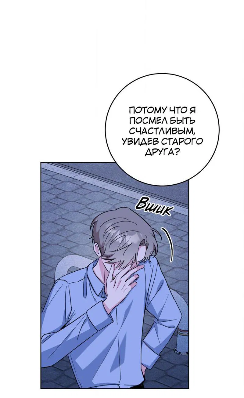 Манга Ловушка Кампуса - Глава 65 Страница 17