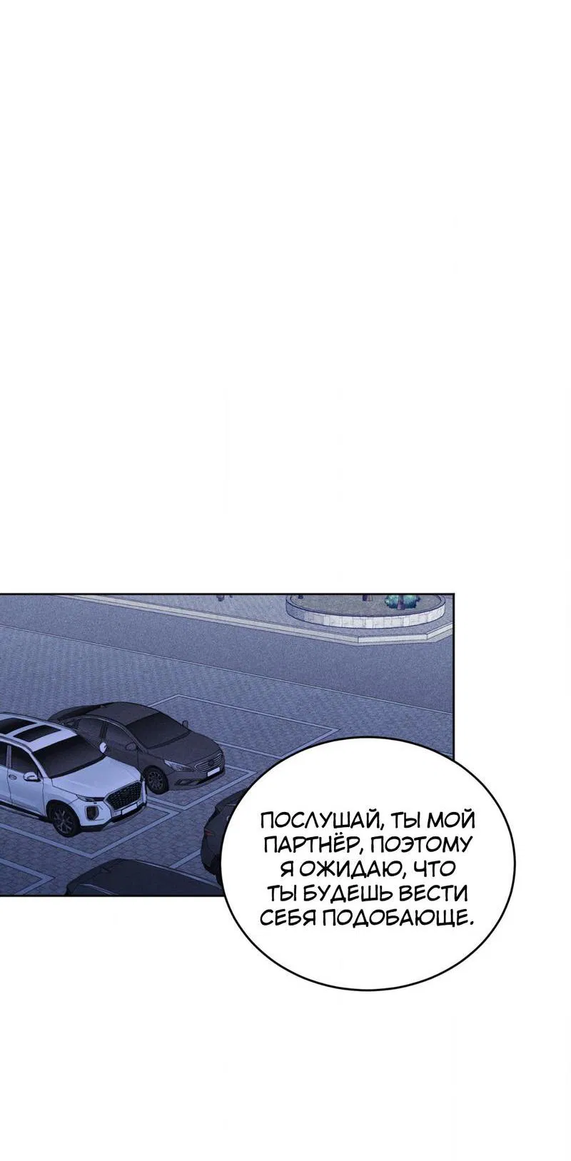 Манга Ловушка Кампуса - Глава 65 Страница 3