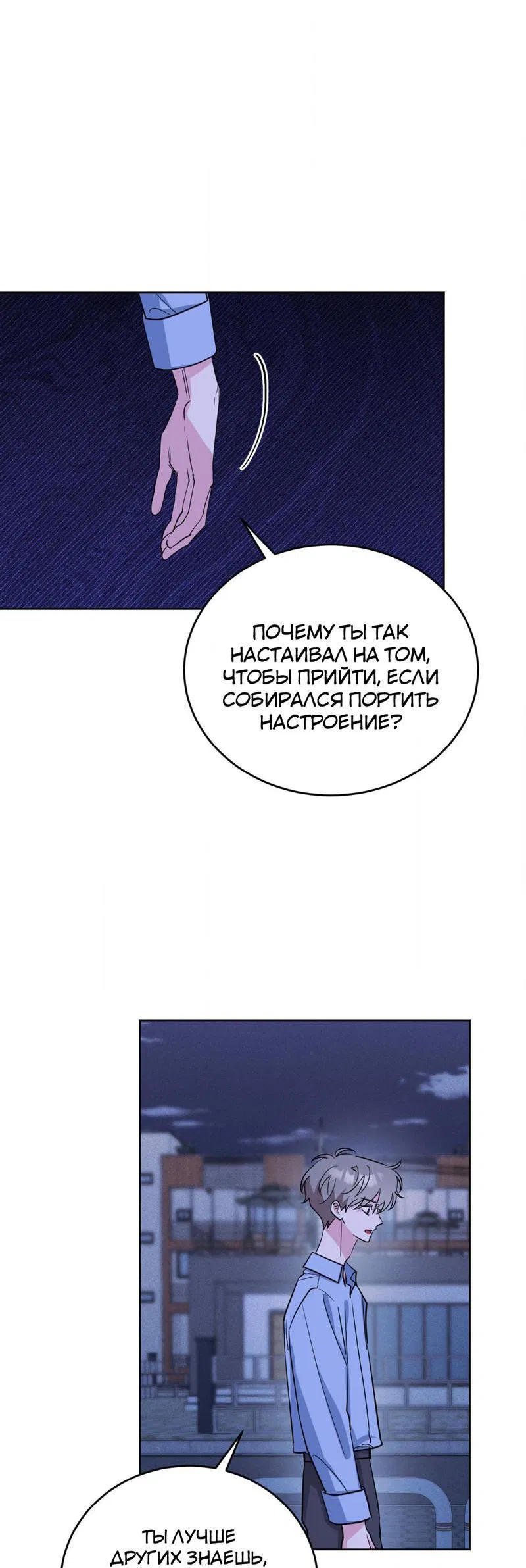 Манга Ловушка Кампуса - Глава 65 Страница 21