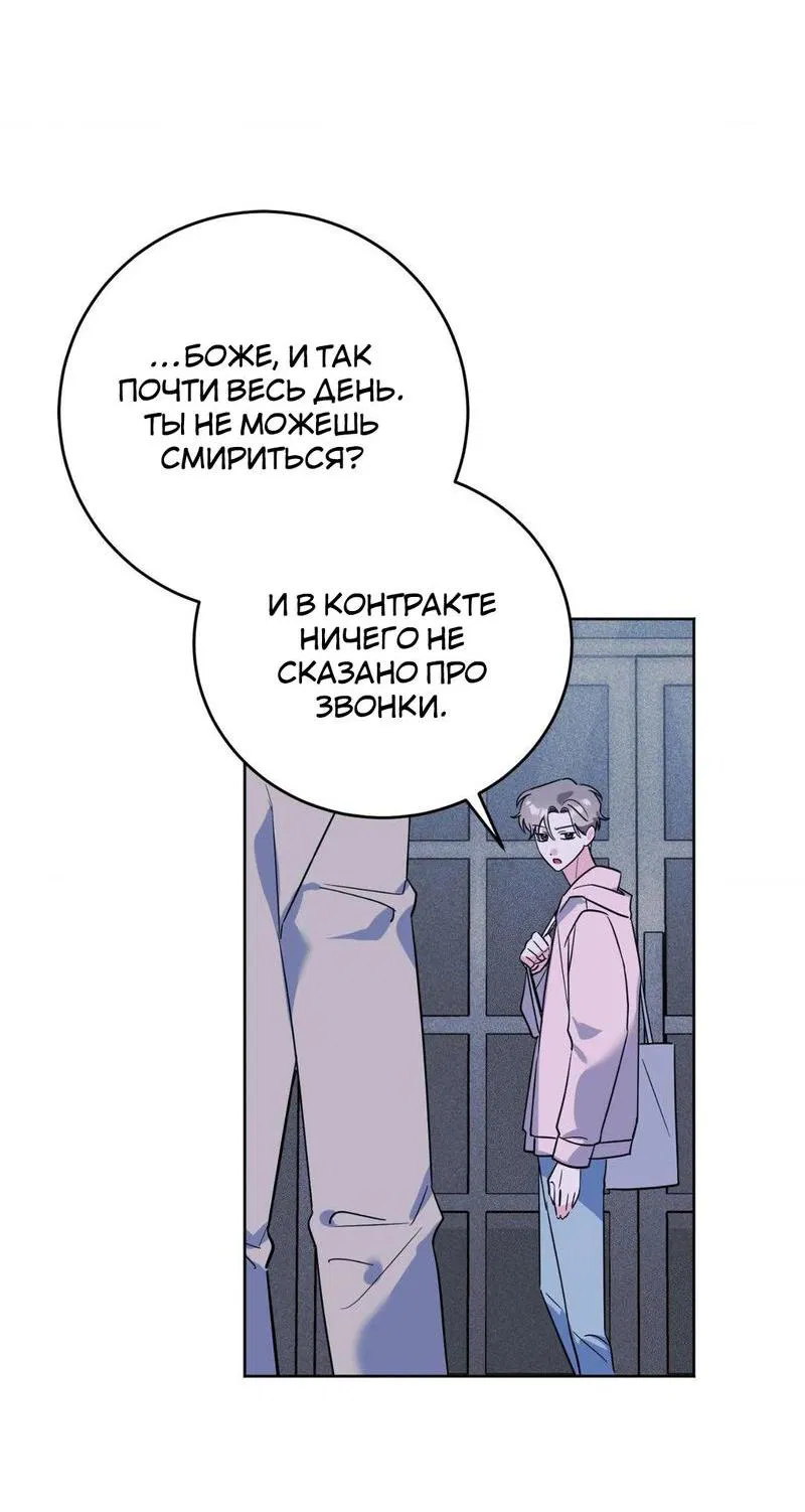 Манга Ловушка Кампуса - Глава 66 Страница 50