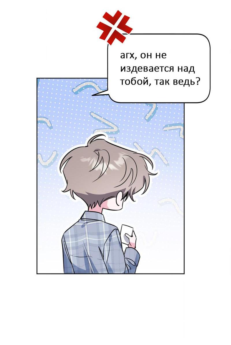Манга Ловушка Кампуса - Глава 67 Страница 6