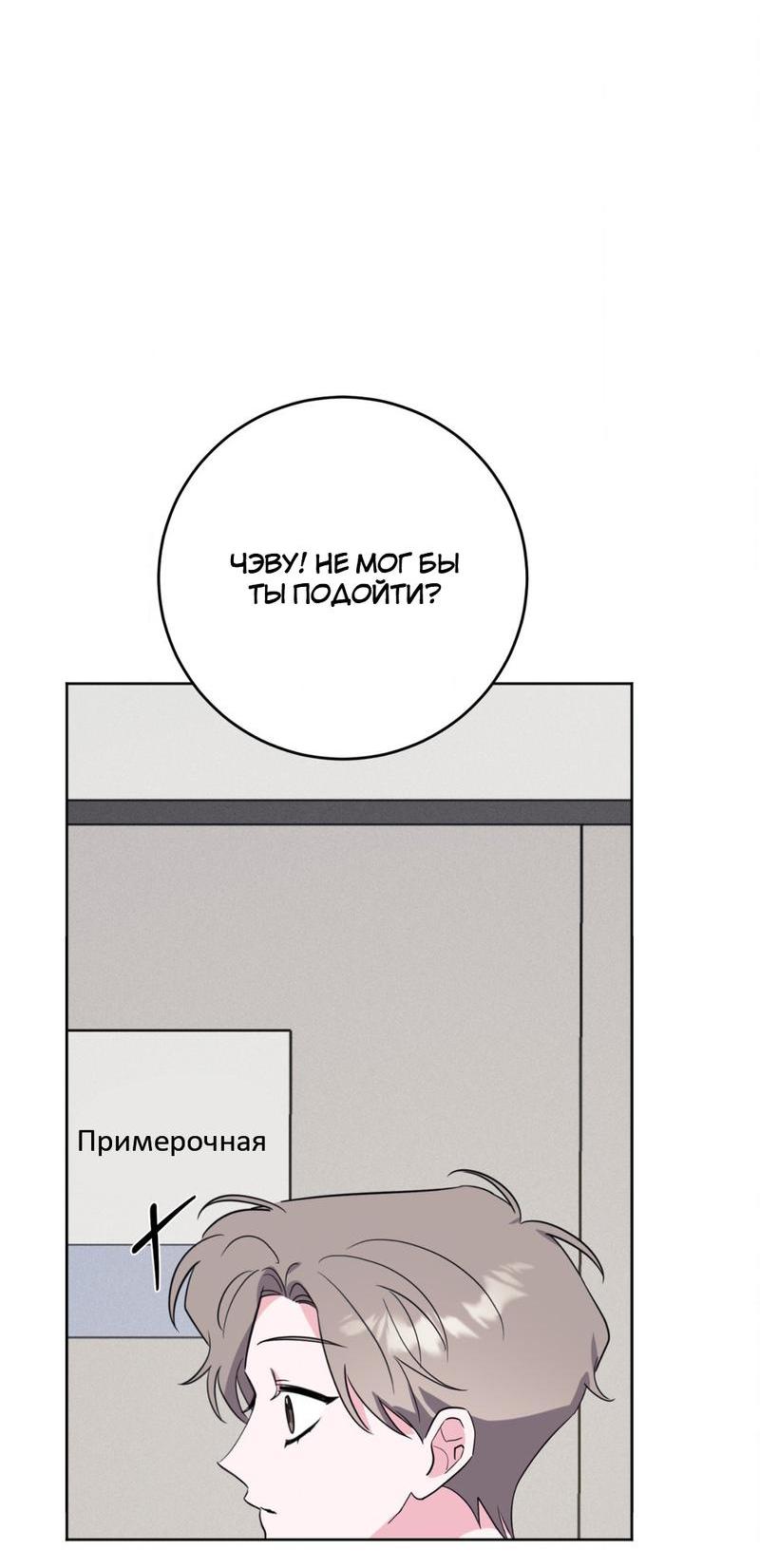 Манга Ловушка Кампуса - Глава 67 Страница 50
