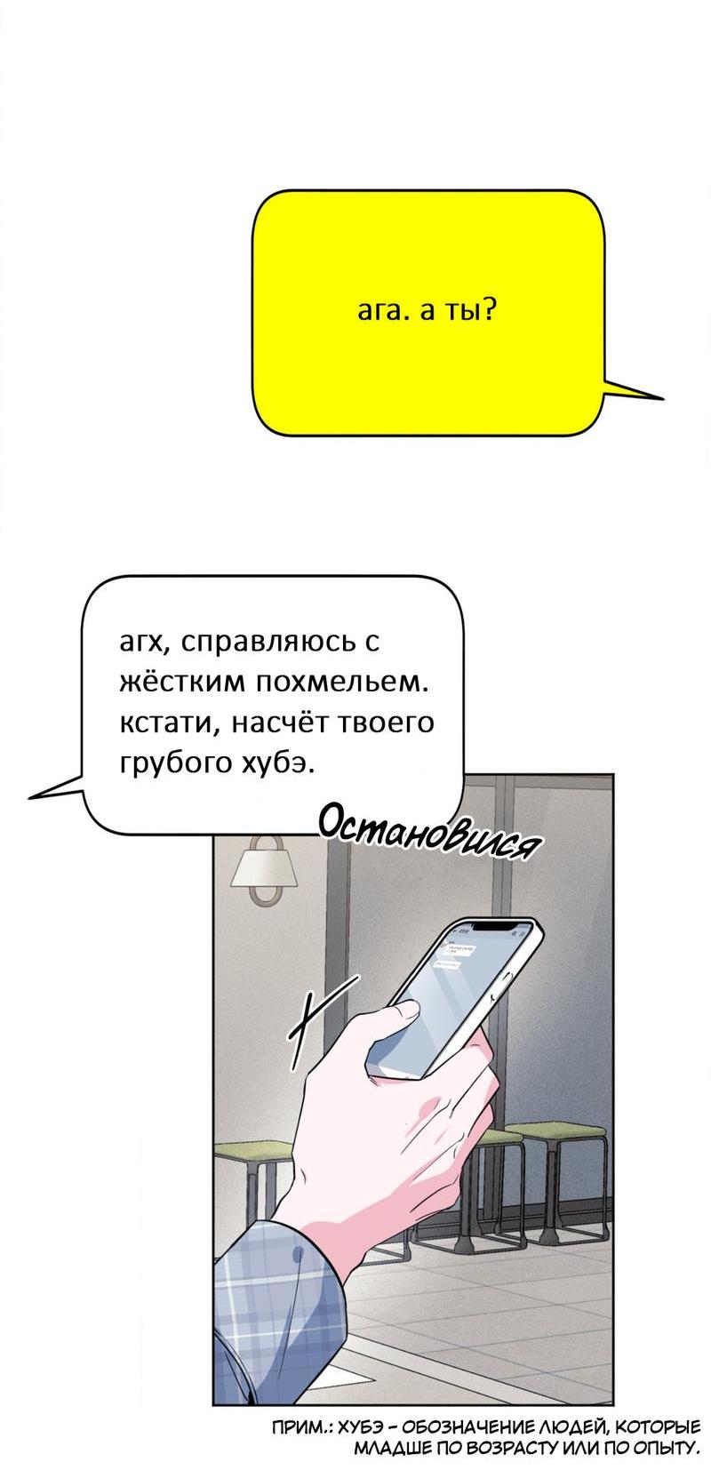 Манга Ловушка Кампуса - Глава 67 Страница 4