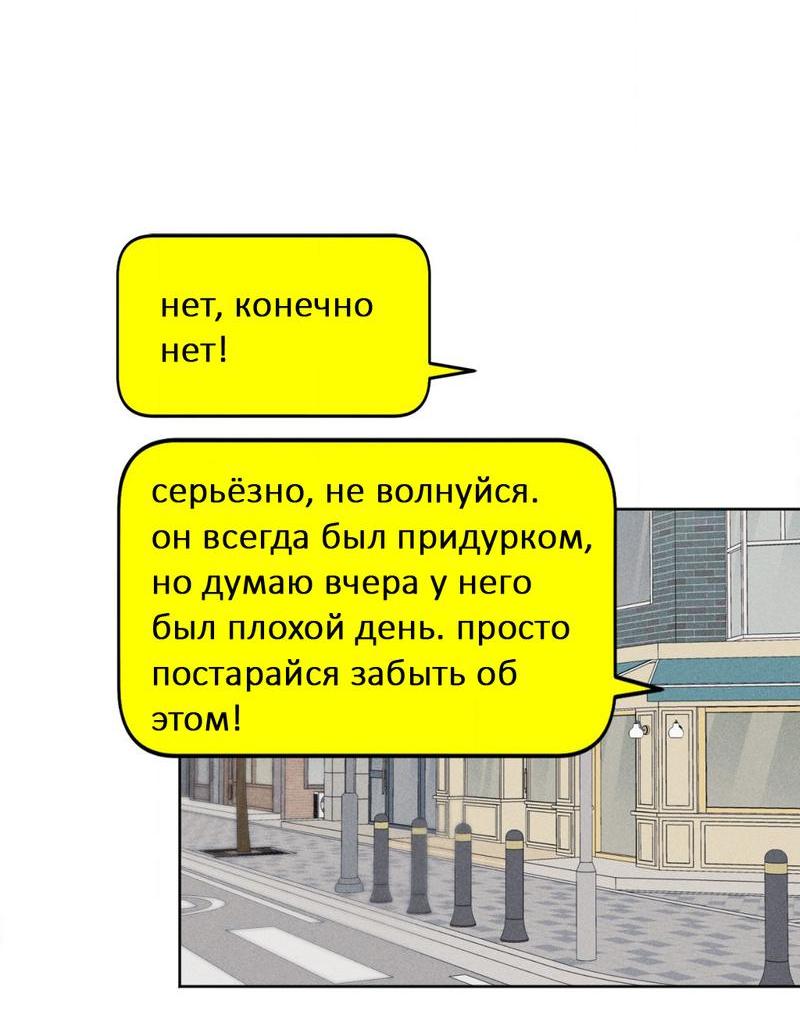 Манга Ловушка Кампуса - Глава 67 Страница 7