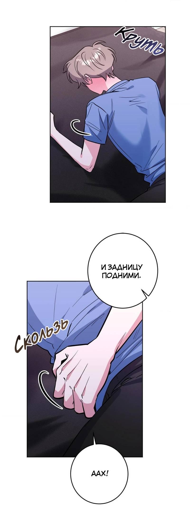 Манга Ловушка Кампуса - Глава 69 Страница 45