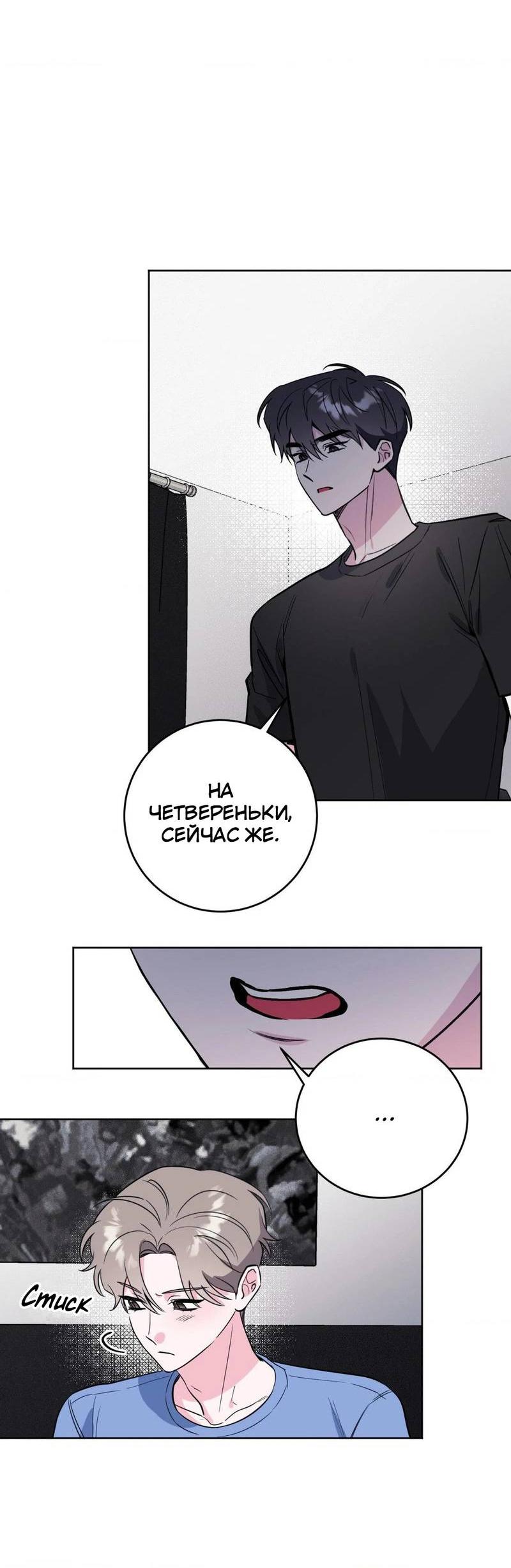 Манга Ловушка Кампуса - Глава 69 Страница 44