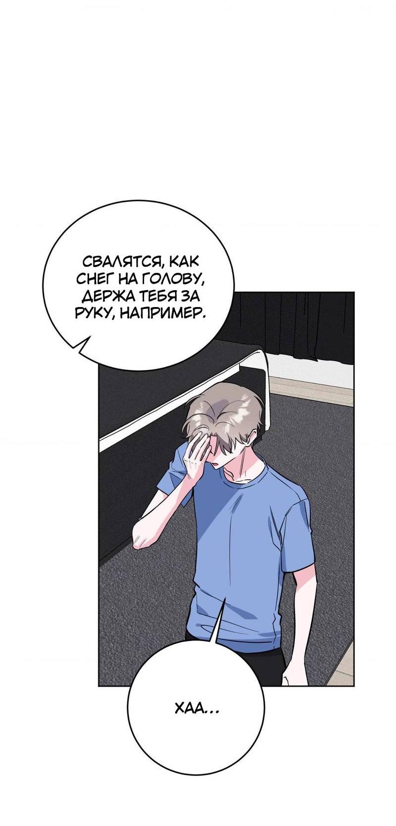 Манга Ловушка Кампуса - Глава 69 Страница 37