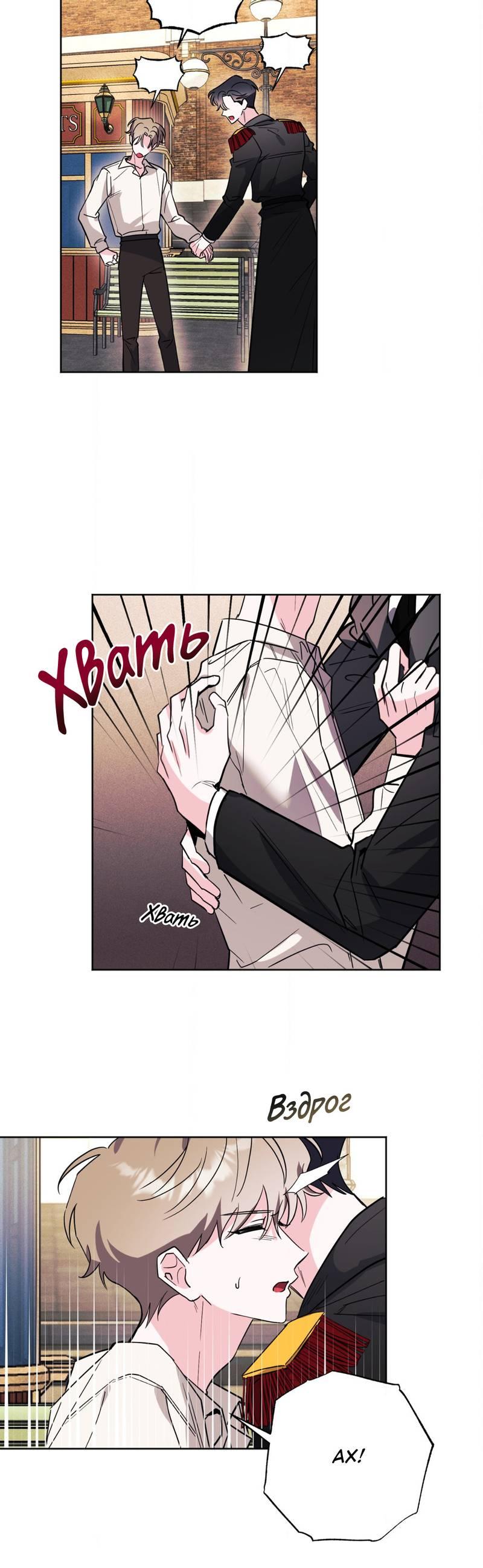 Манга Ловушка Кампуса - Глава 68 Страница 40