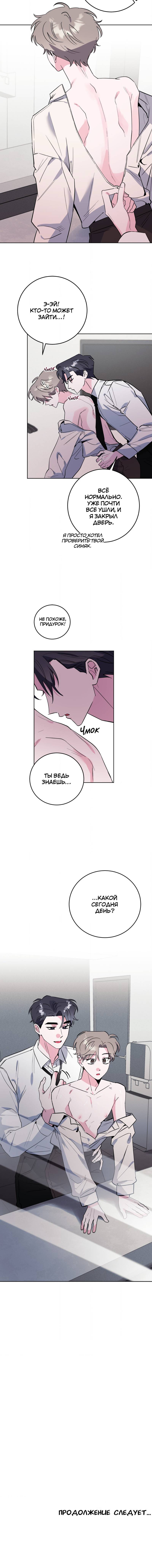 Манга Ловушка Кампуса - Глава 68 Страница 54