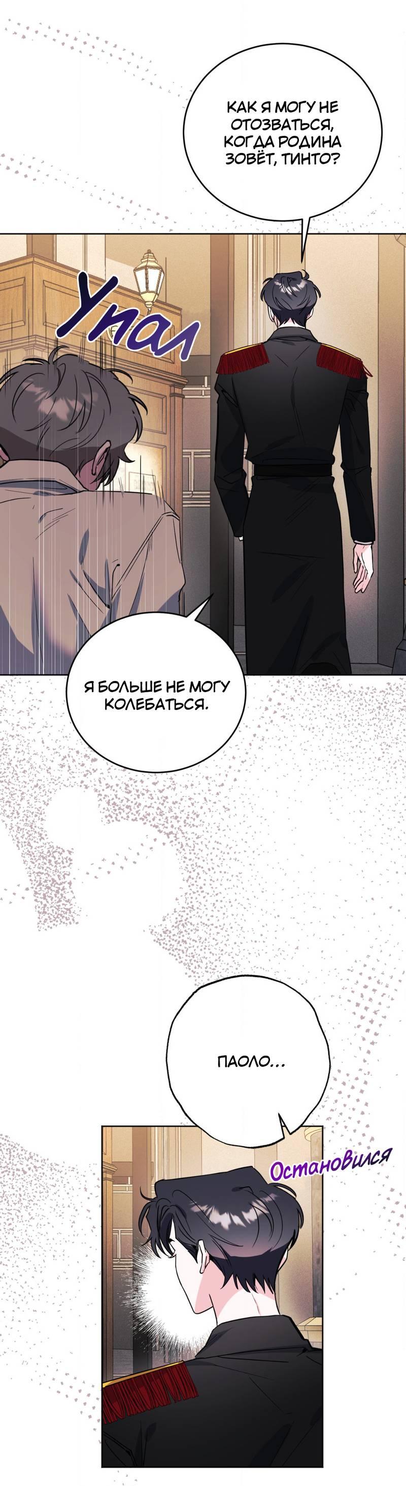 Манга Ловушка Кампуса - Глава 68 Страница 35