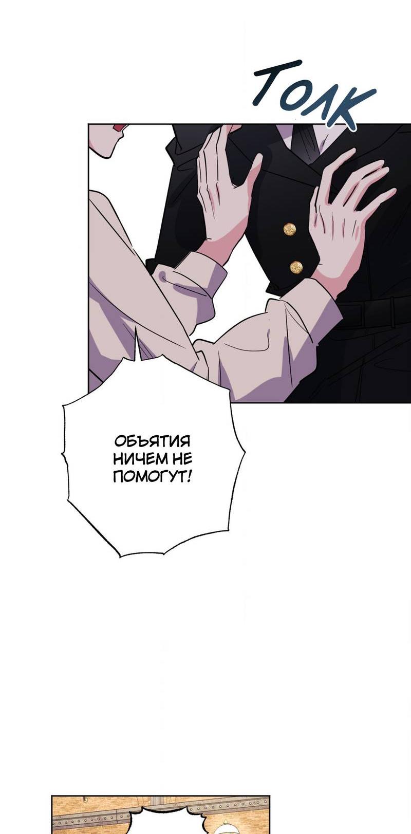 Манга Ловушка Кампуса - Глава 68 Страница 39