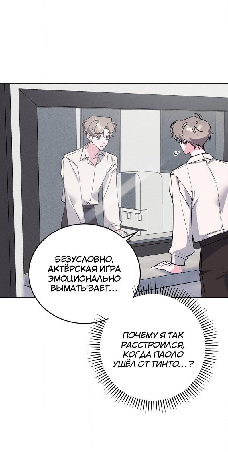 Манга Ловушка Кампуса - Глава 68 Страница 49