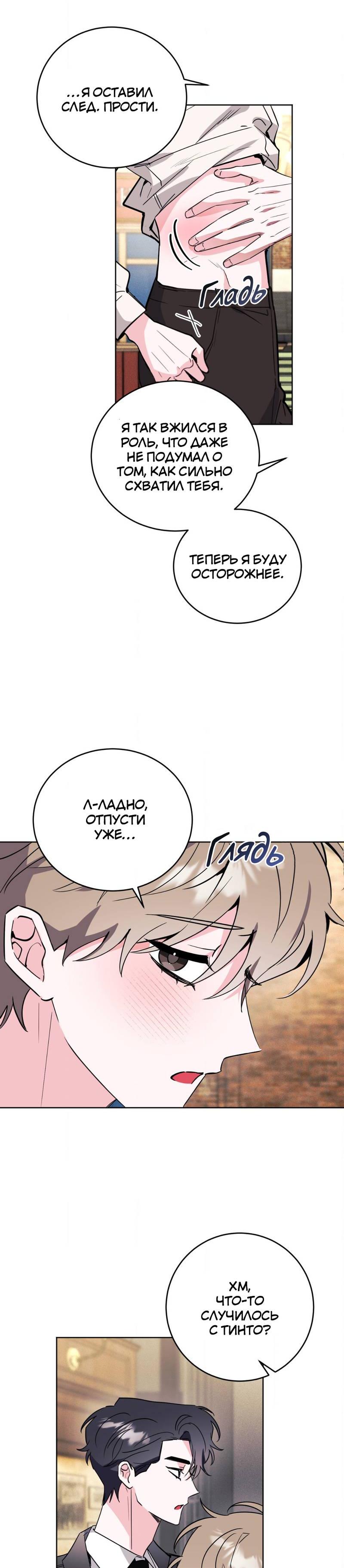 Манга Ловушка Кампуса - Глава 68 Страница 45