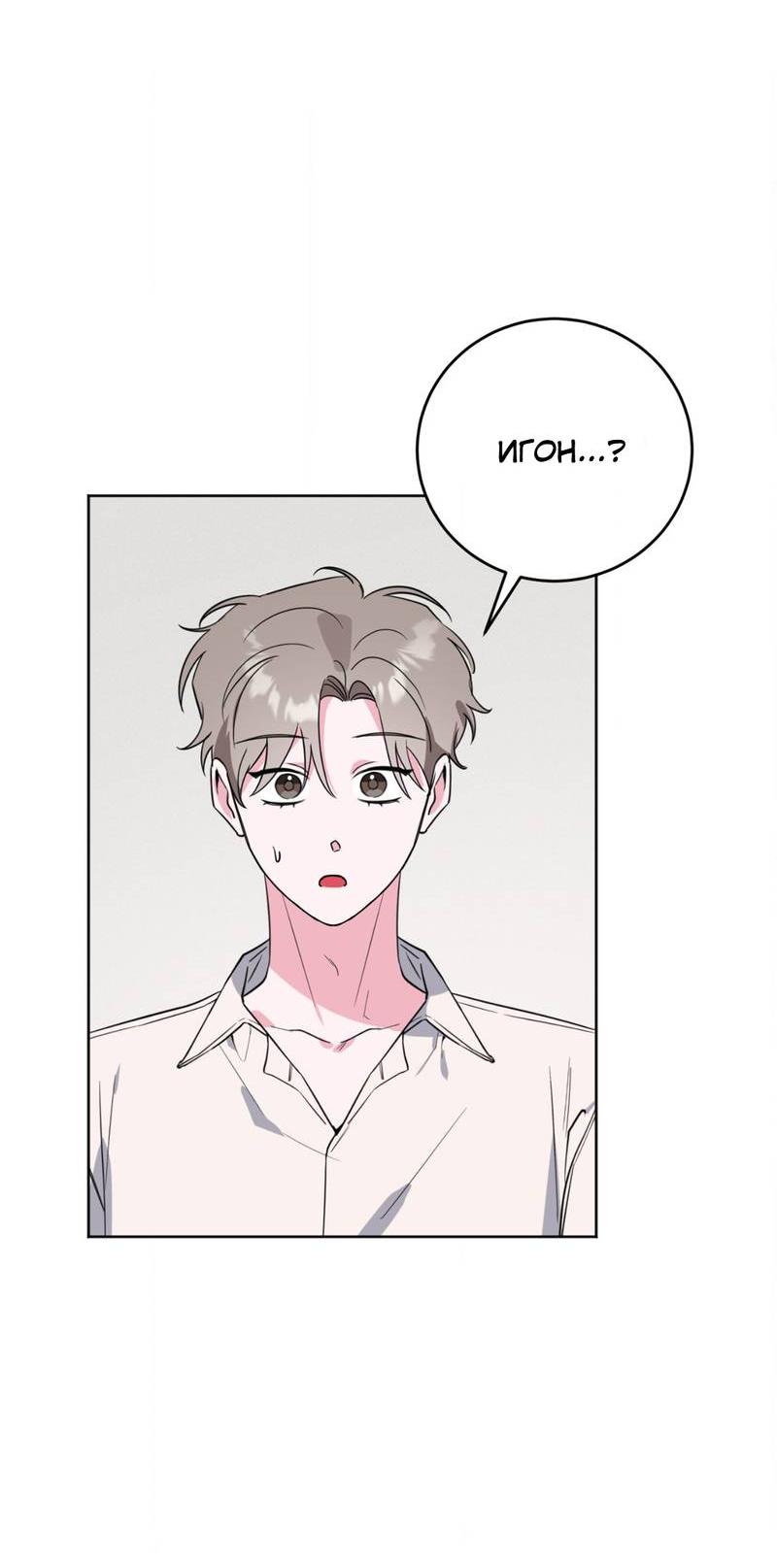 Манга Ловушка Кампуса - Глава 68 Страница 3