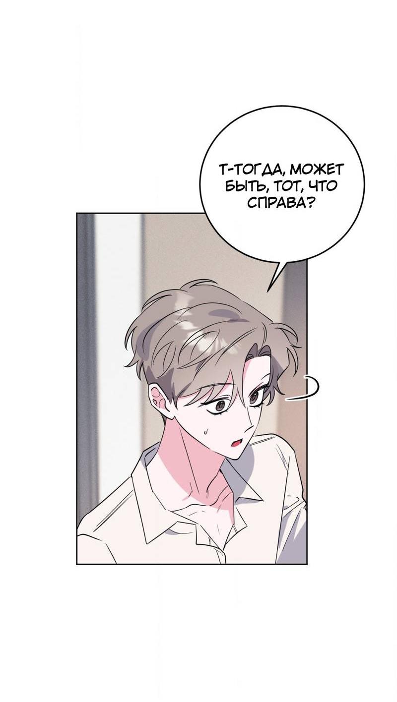 Манга Ловушка Кампуса - Глава 68 Страница 10