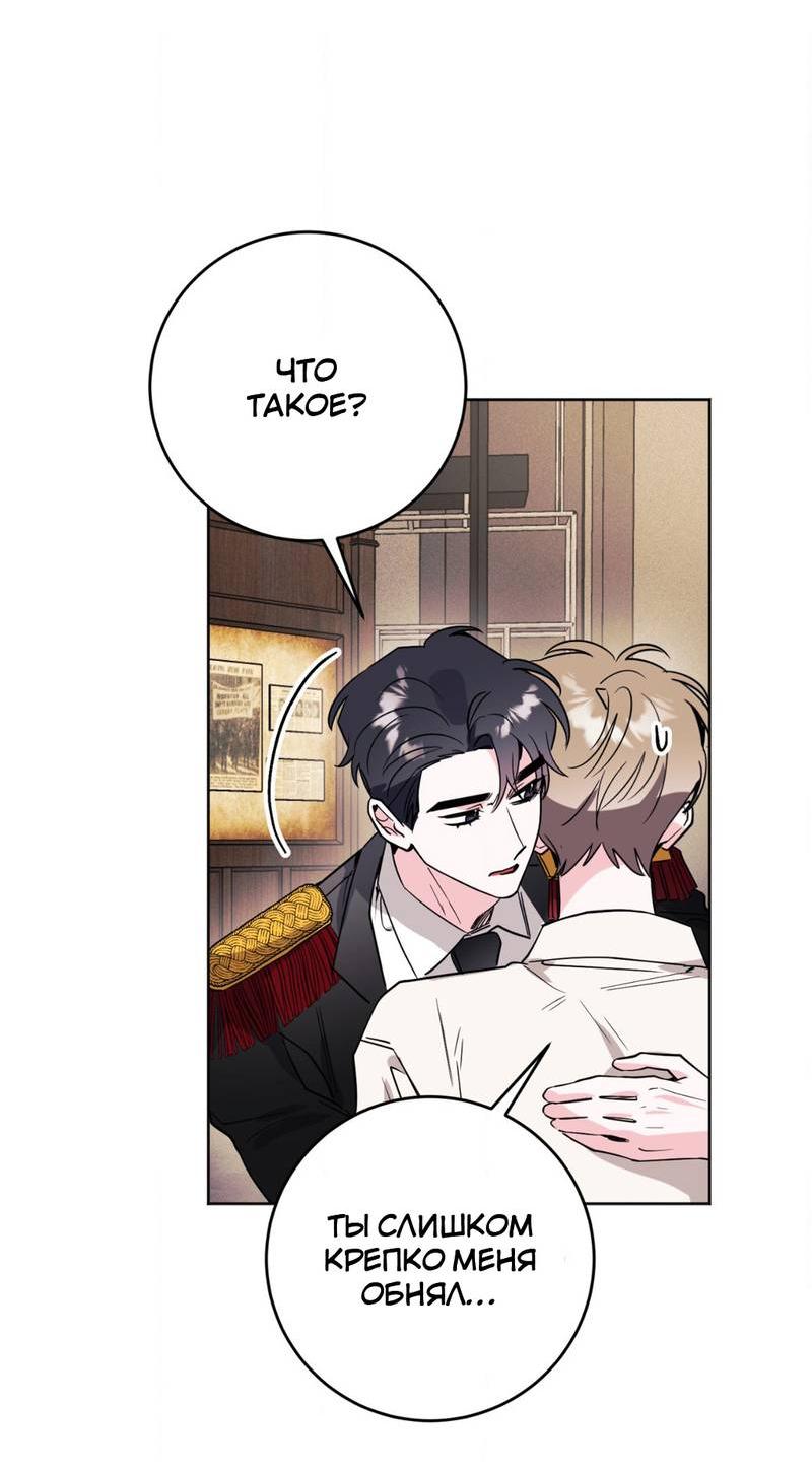 Манга Ловушка Кампуса - Глава 68 Страница 41