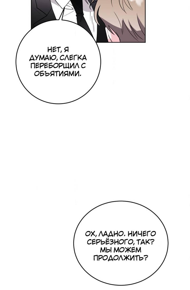 Манга Ловушка Кампуса - Глава 68 Страница 46