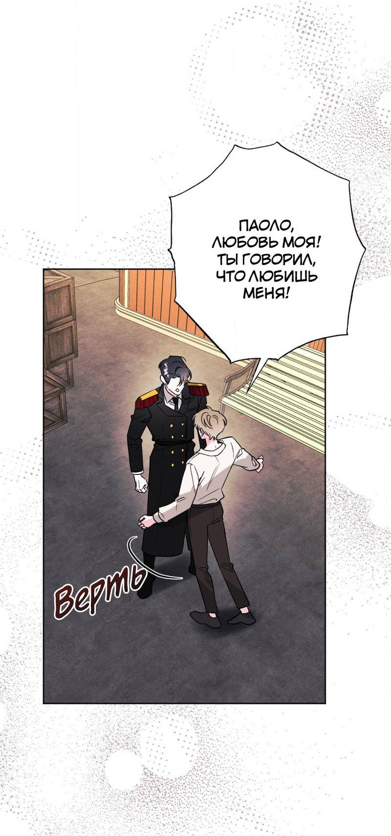 Манга Ловушка Кампуса - Глава 68 Страница 33