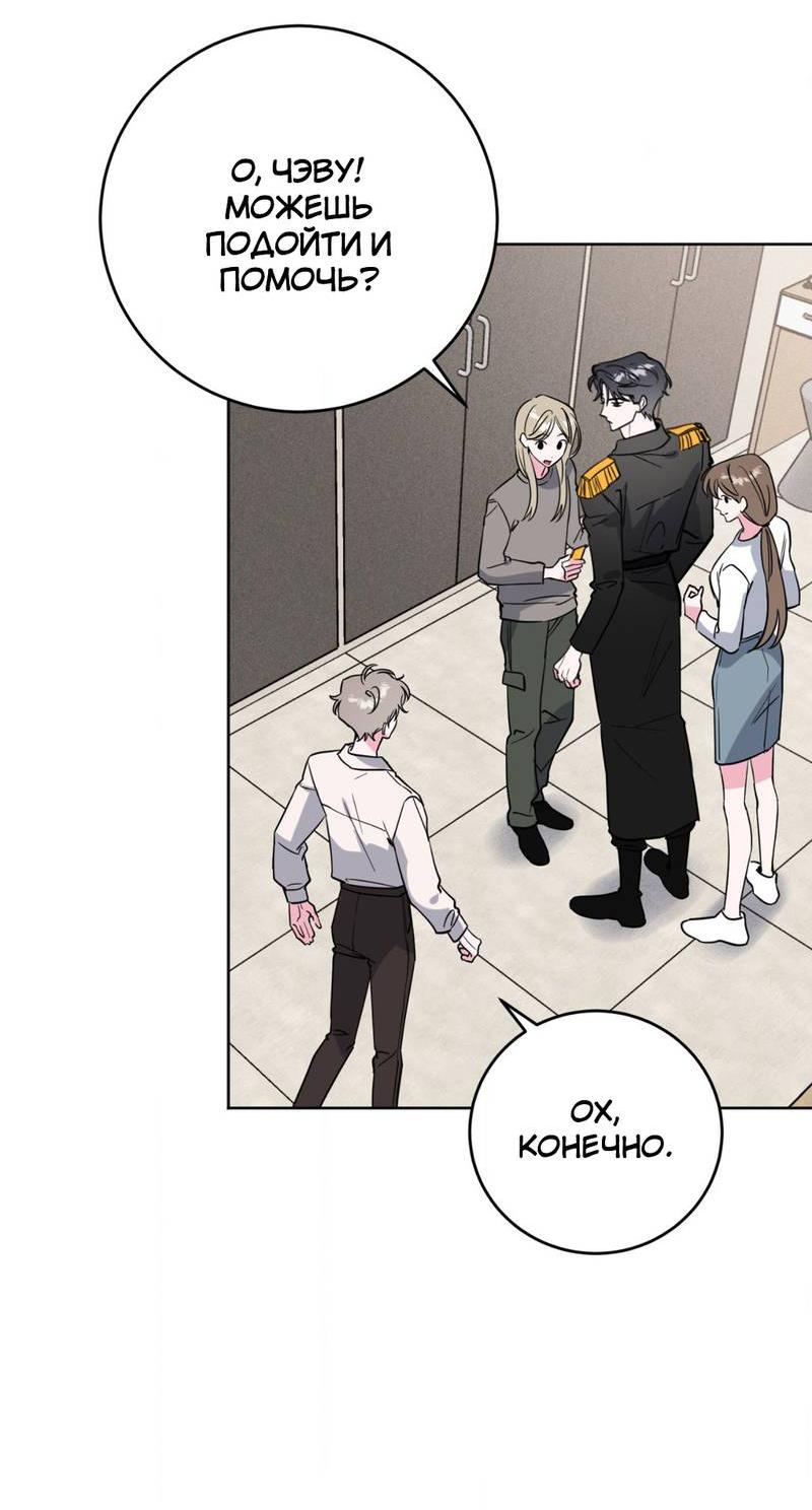 Манга Ловушка Кампуса - Глава 68 Страница 4