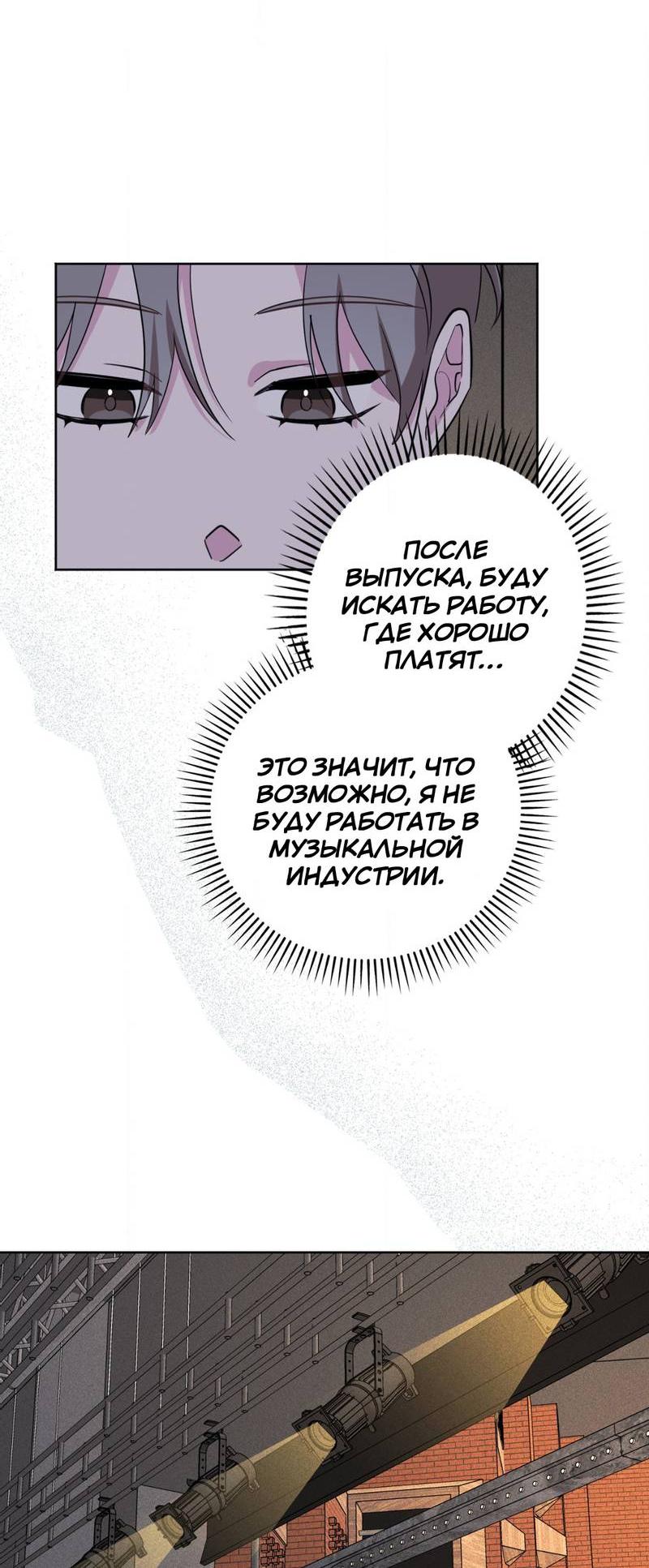 Манга Ловушка Кампуса - Глава 68 Страница 27