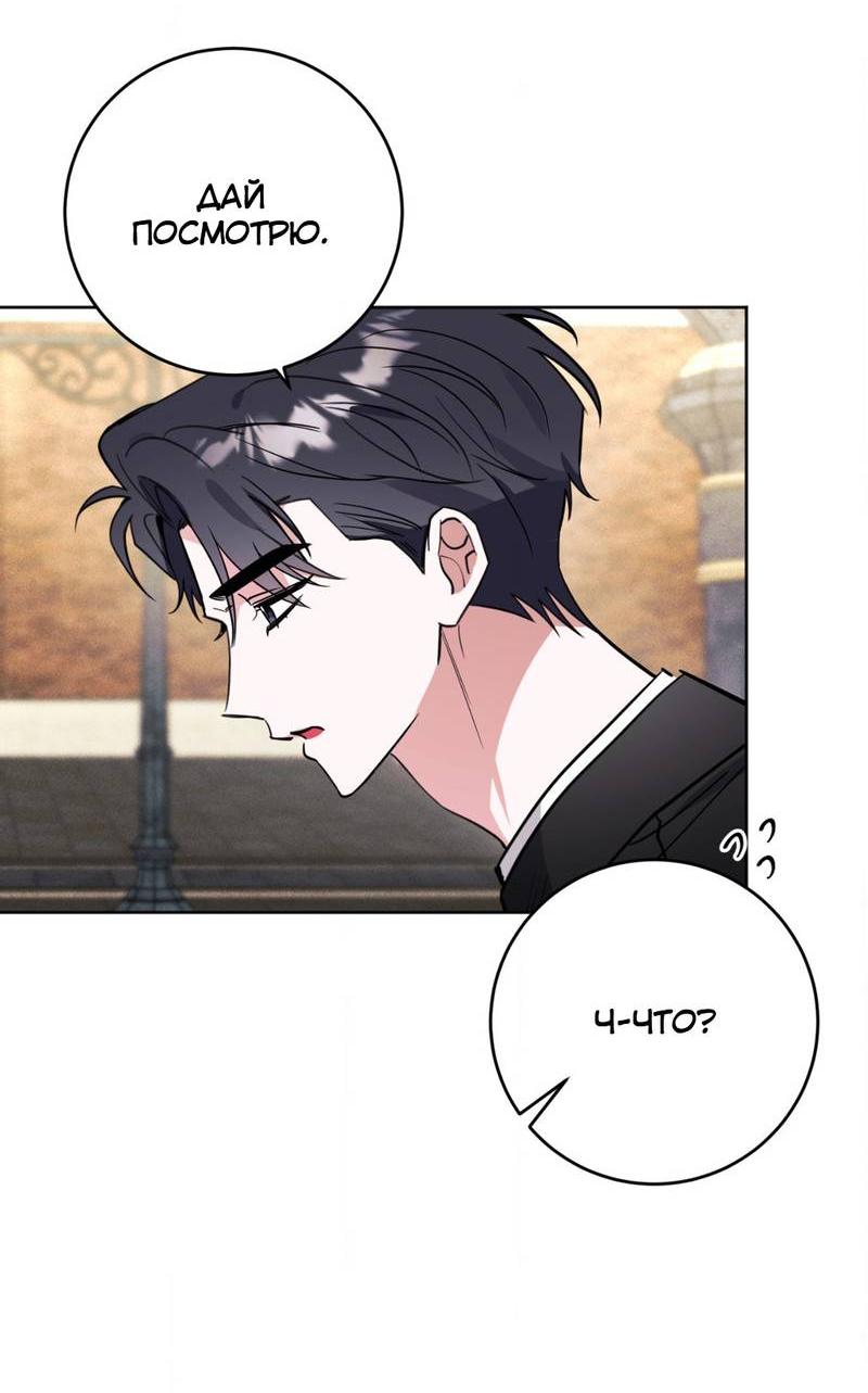 Манга Ловушка Кампуса - Глава 68 Страница 44